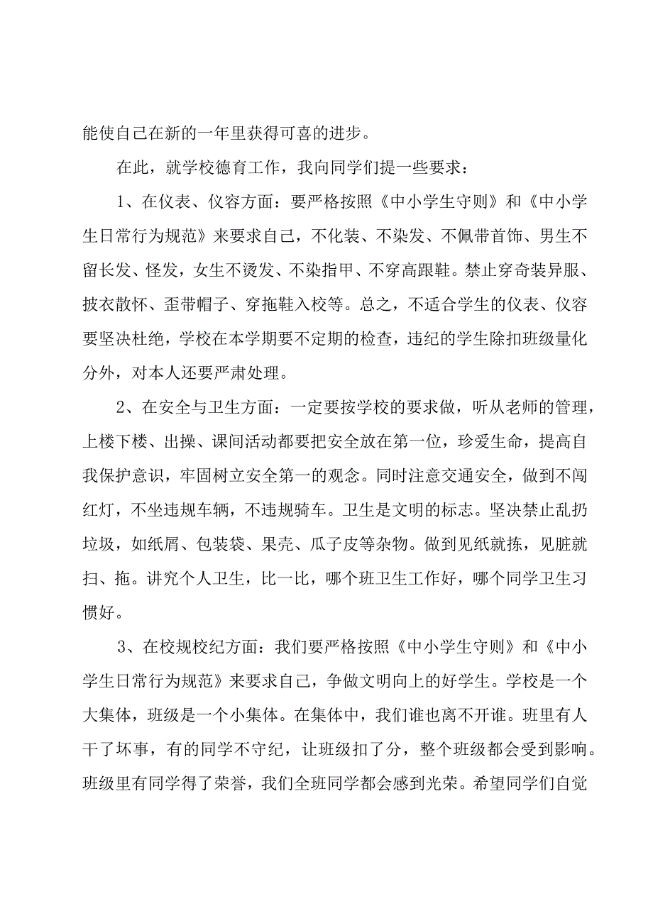 开学典礼教导处演讲稿（18篇）.docx_第3页