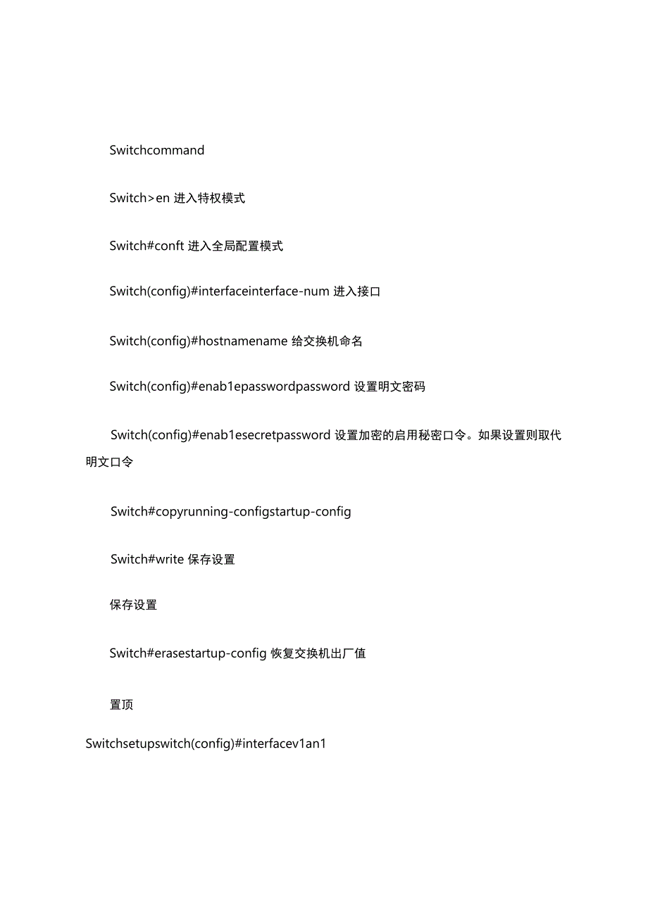 思科3750交换机中文配置手册.docx_第2页