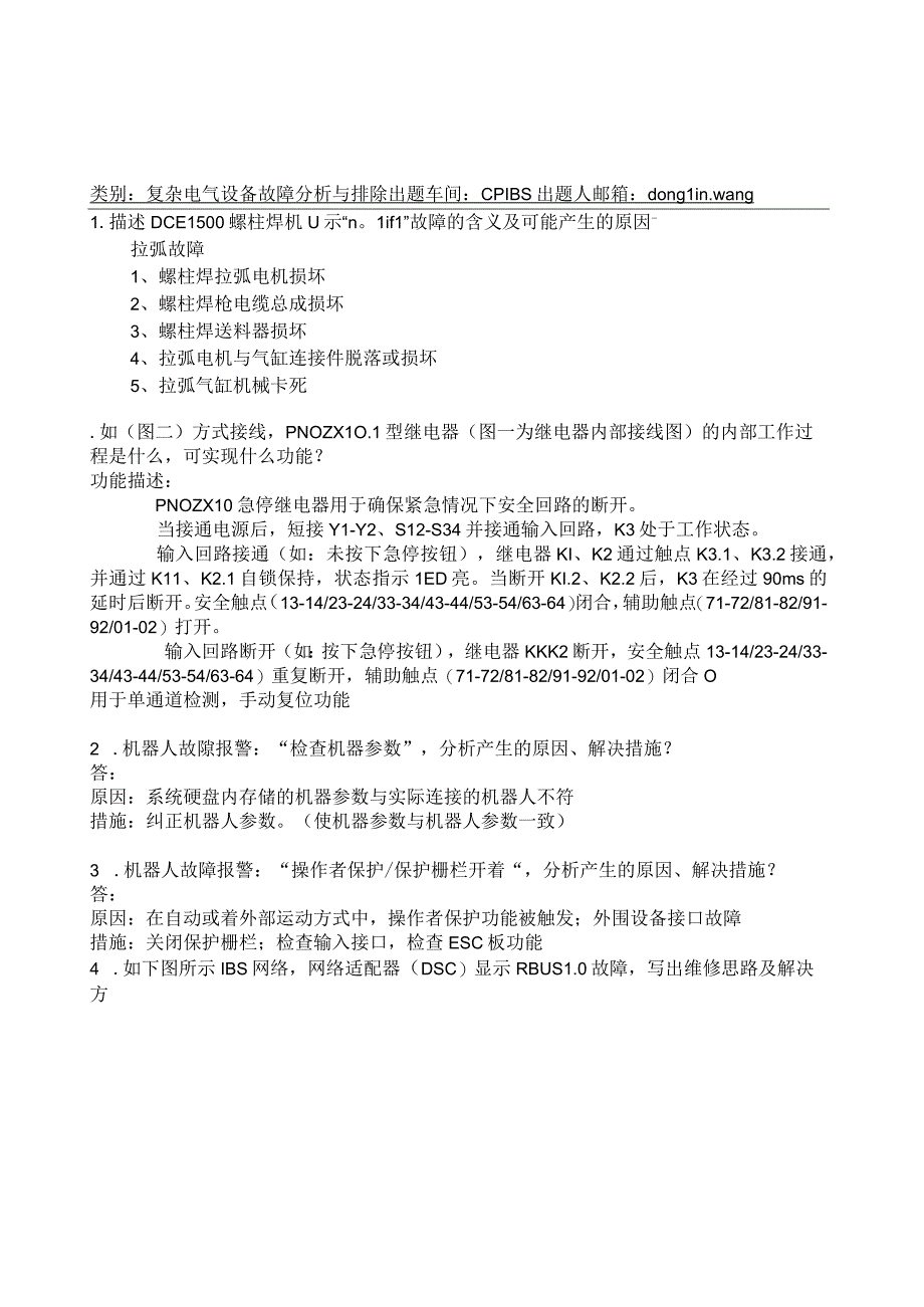 机电技工题库：复杂电气设备故障分析与排除试题ok.docx_第1页