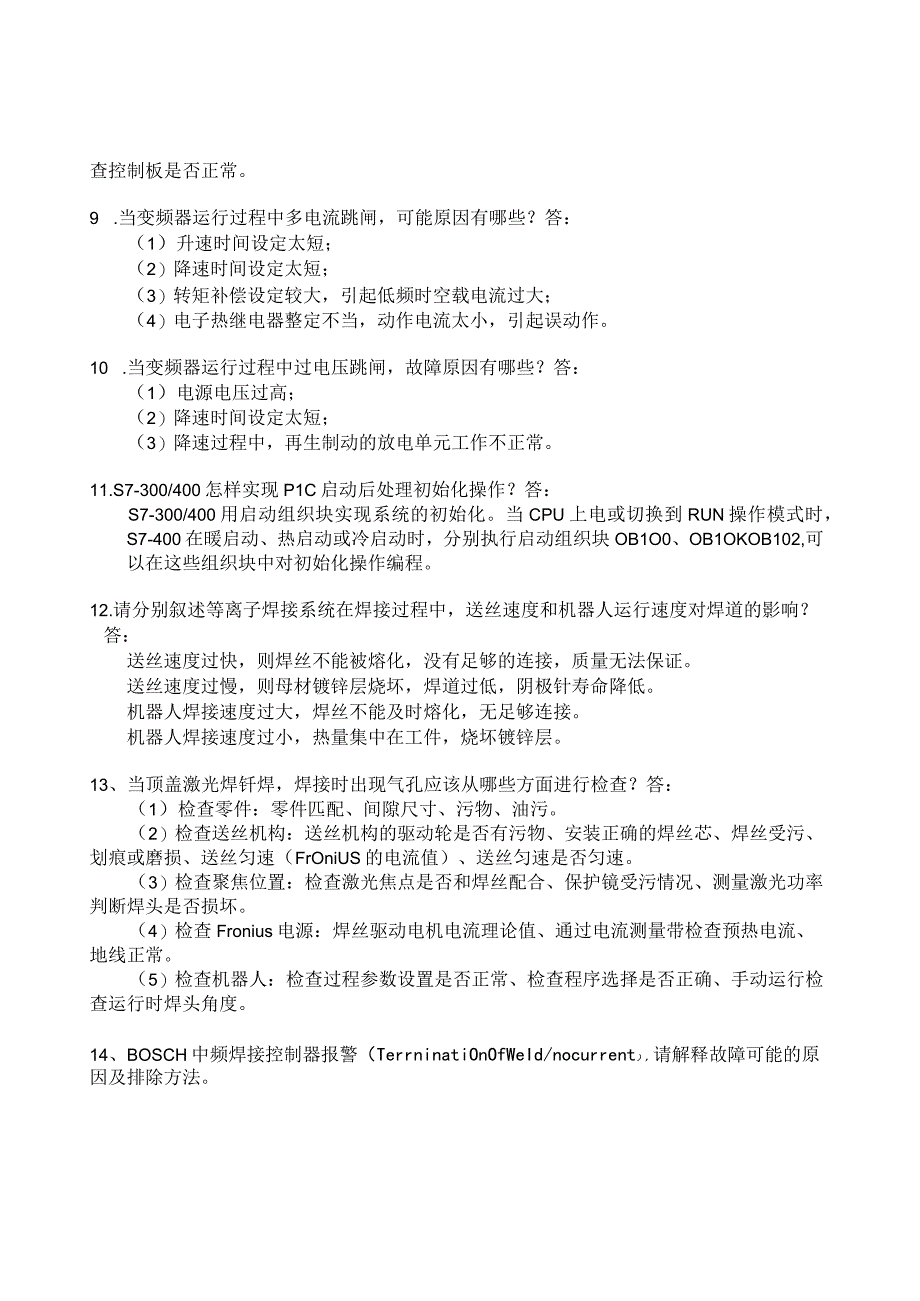 机电技工题库：复杂电气设备故障分析与排除试题ok.docx_第3页