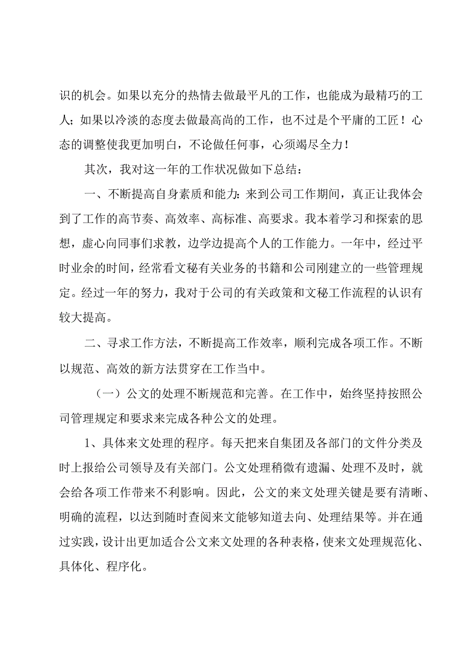 有关办公室年度总结（20篇）.docx_第2页