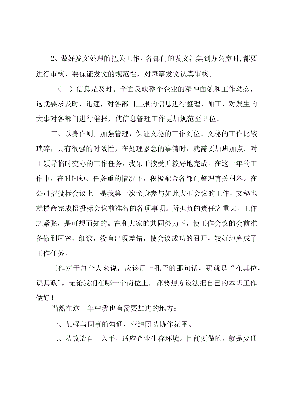 有关办公室年度总结（20篇）.docx_第3页