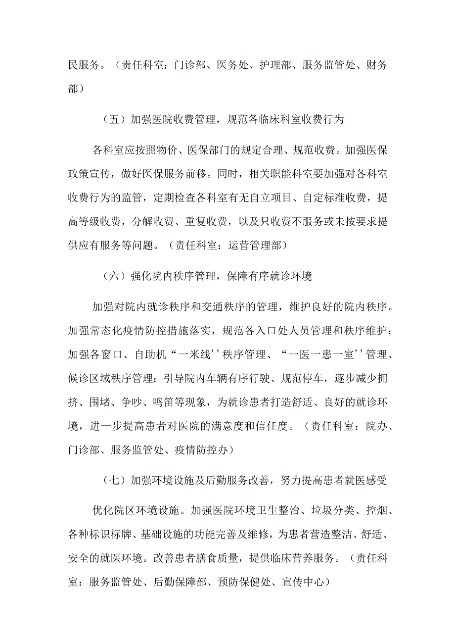 某某医院2023年加强行风建设和改善医疗服务工作重点专项行动方案.docx_第3页