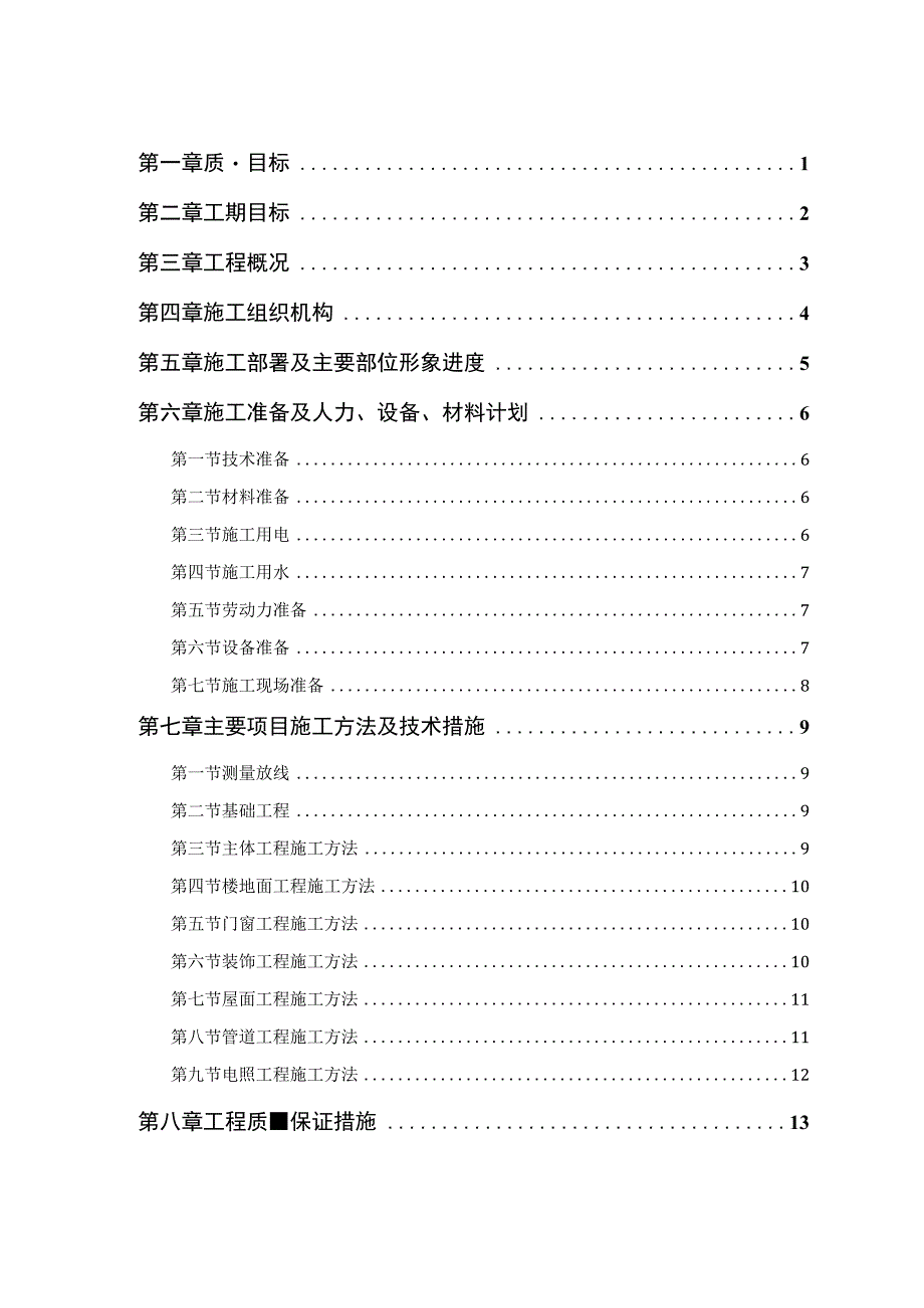 某小区住宅楼施工组织设计.docx_第1页