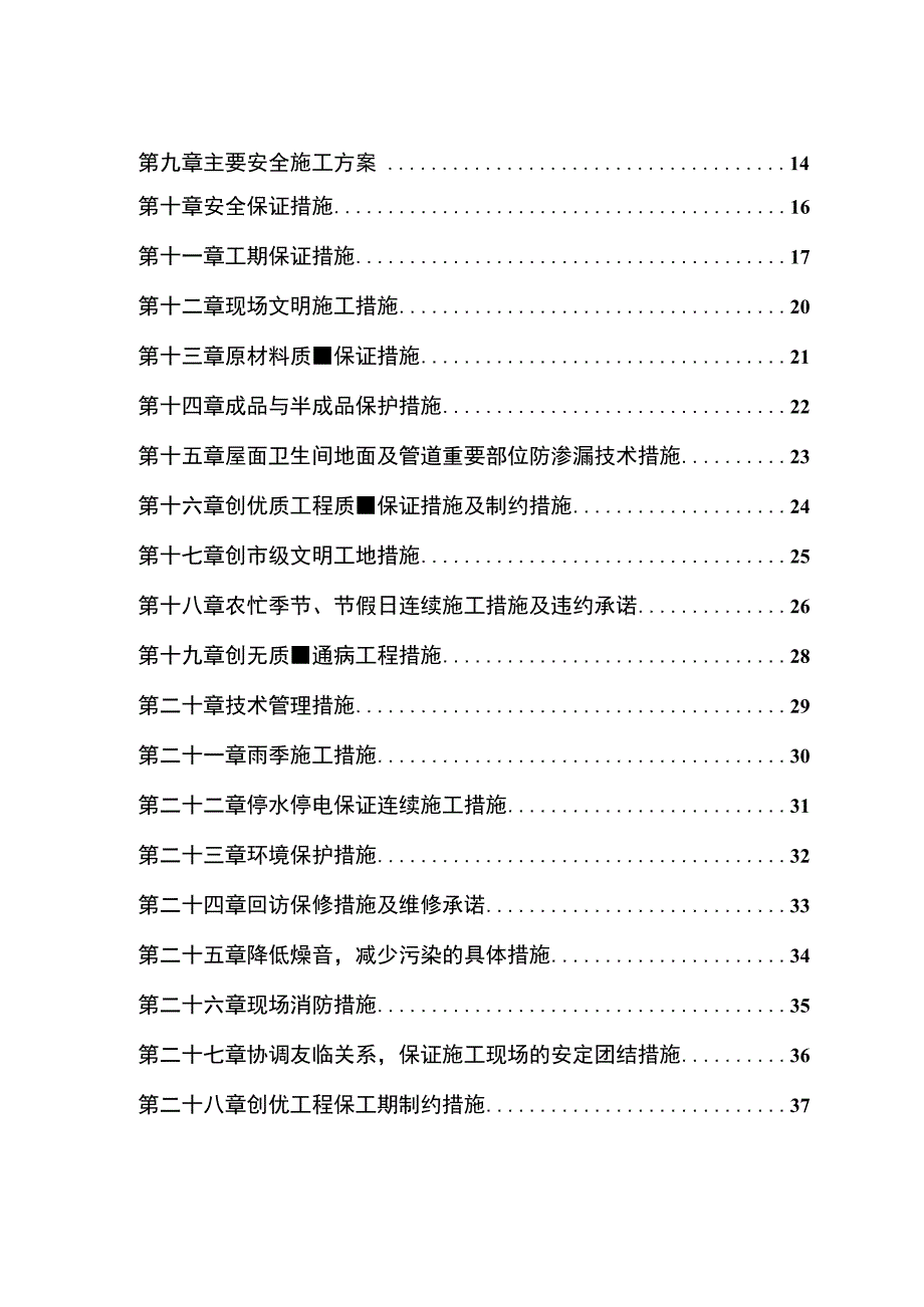 某小区住宅楼施工组织设计.docx_第2页