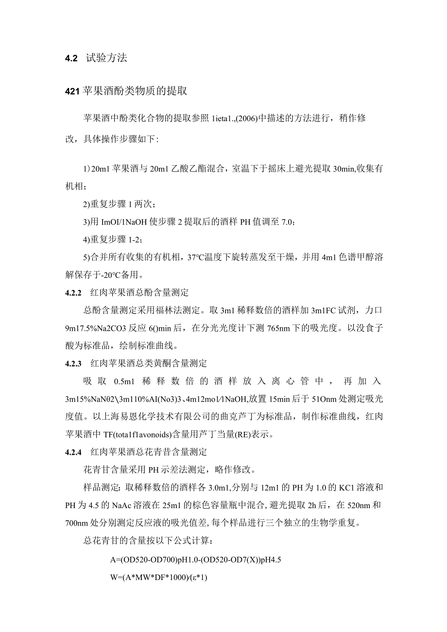 红肉苹果酒多酚抑制癌细胞增殖机制的研究技术报告.docx_第2页