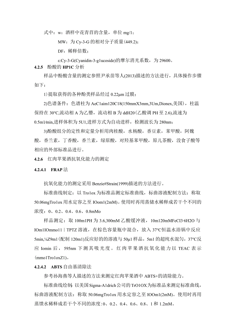 红肉苹果酒多酚抑制癌细胞增殖机制的研究技术报告.docx_第3页