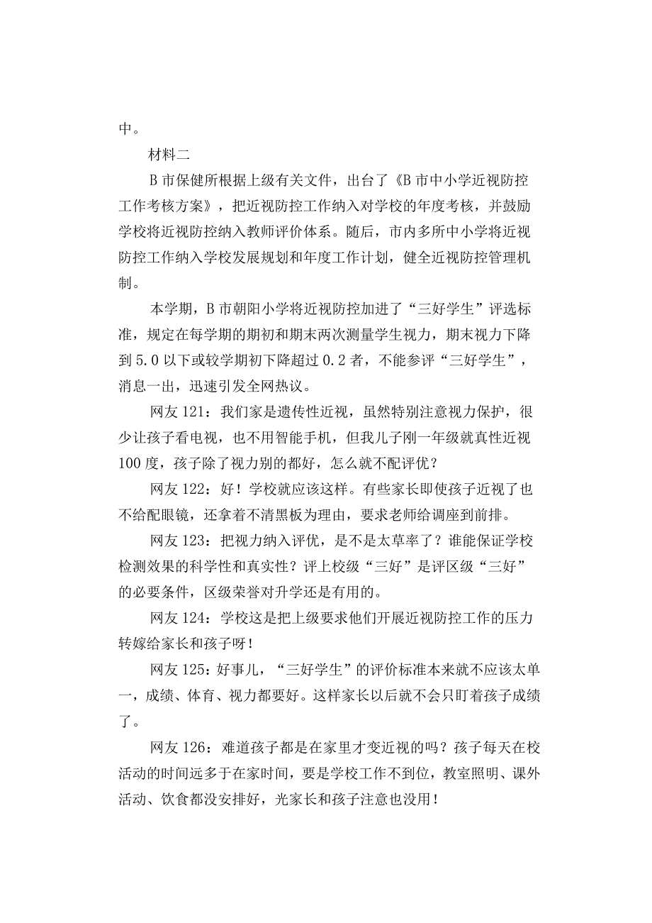 【真题】2022年全国事业单位联考《综合应用能力》试题及答案解析（A类）.docx_第2页