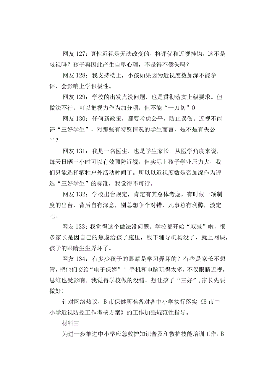 【真题】2022年全国事业单位联考《综合应用能力》试题及答案解析（A类）.docx_第3页