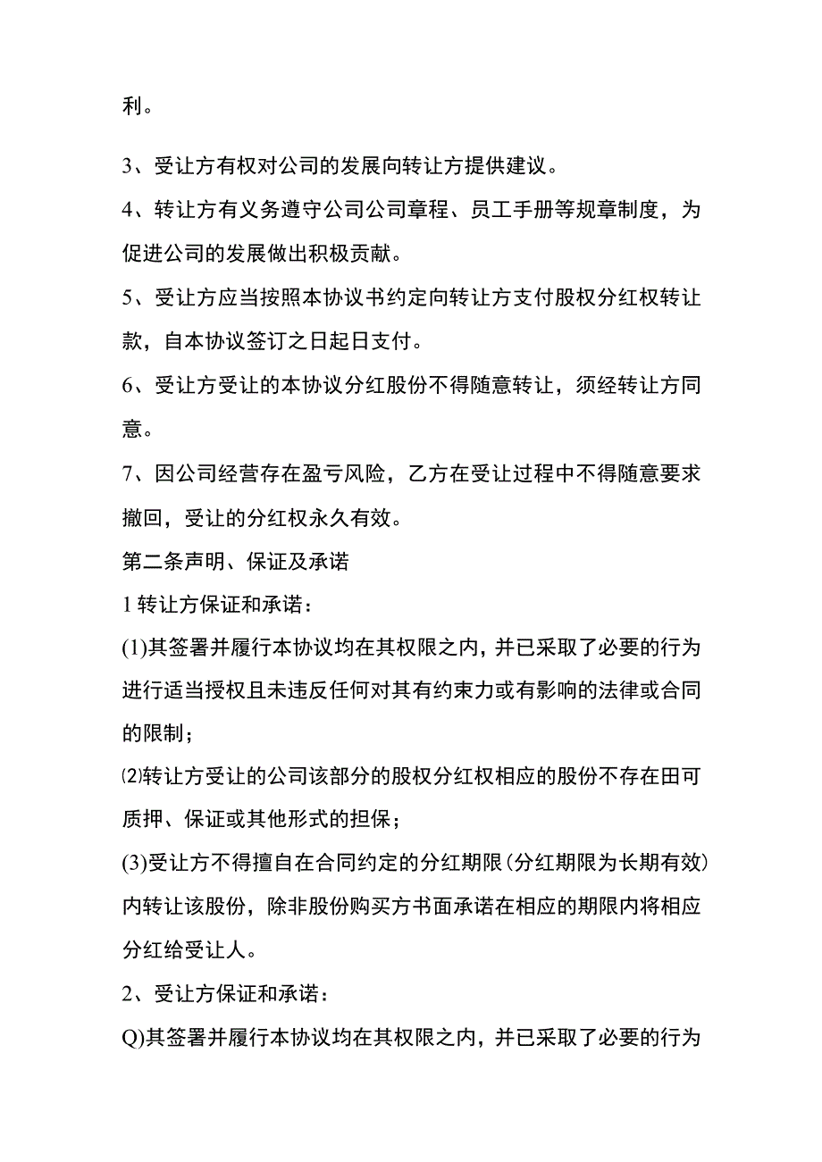 分红股权转让协议书.docx_第2页