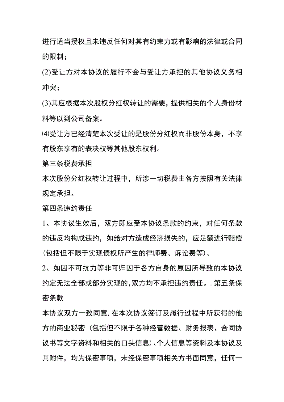 分红股权转让协议书.docx_第3页