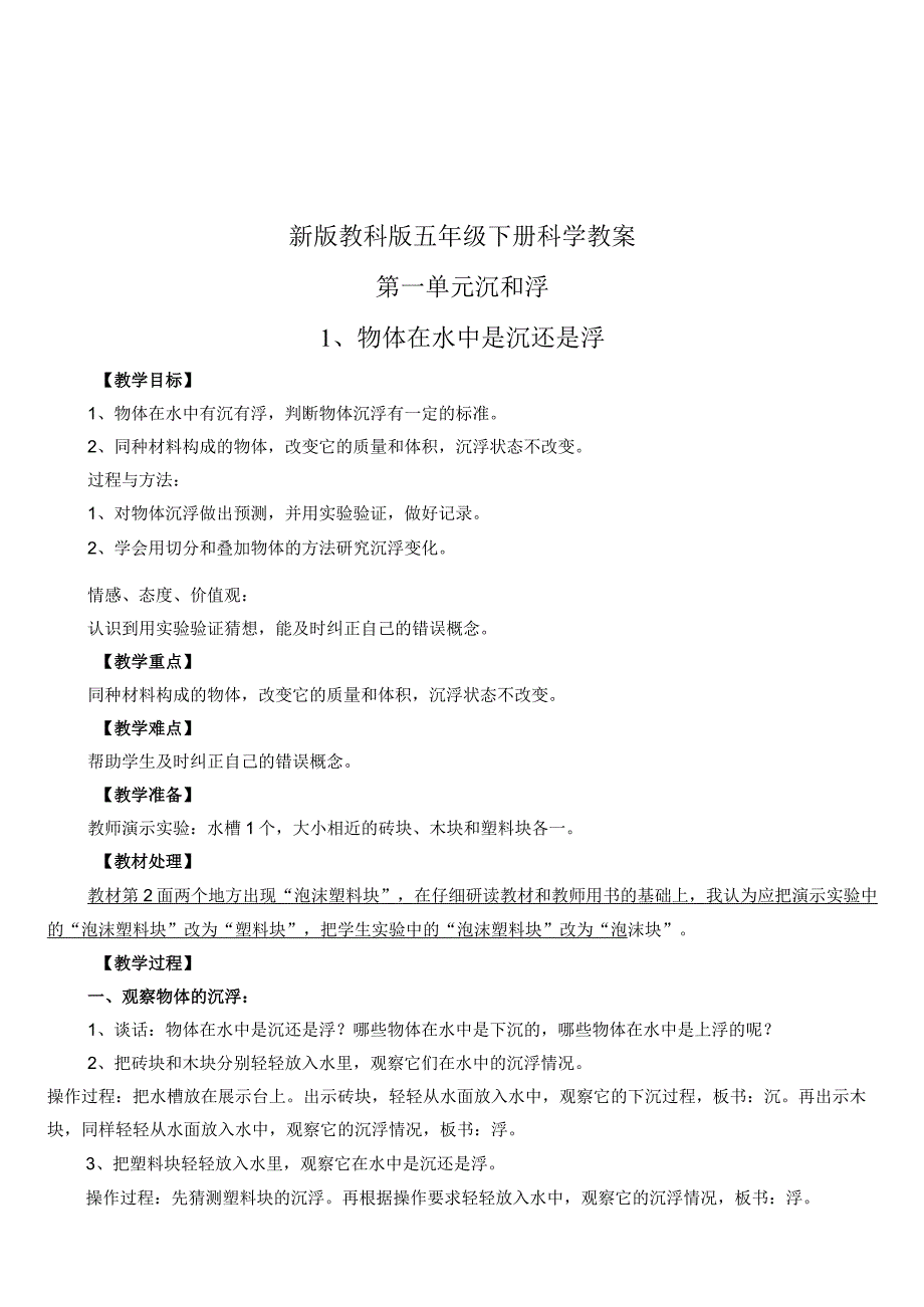 五年级科学下册全册教学计划+教案.docx_第3页