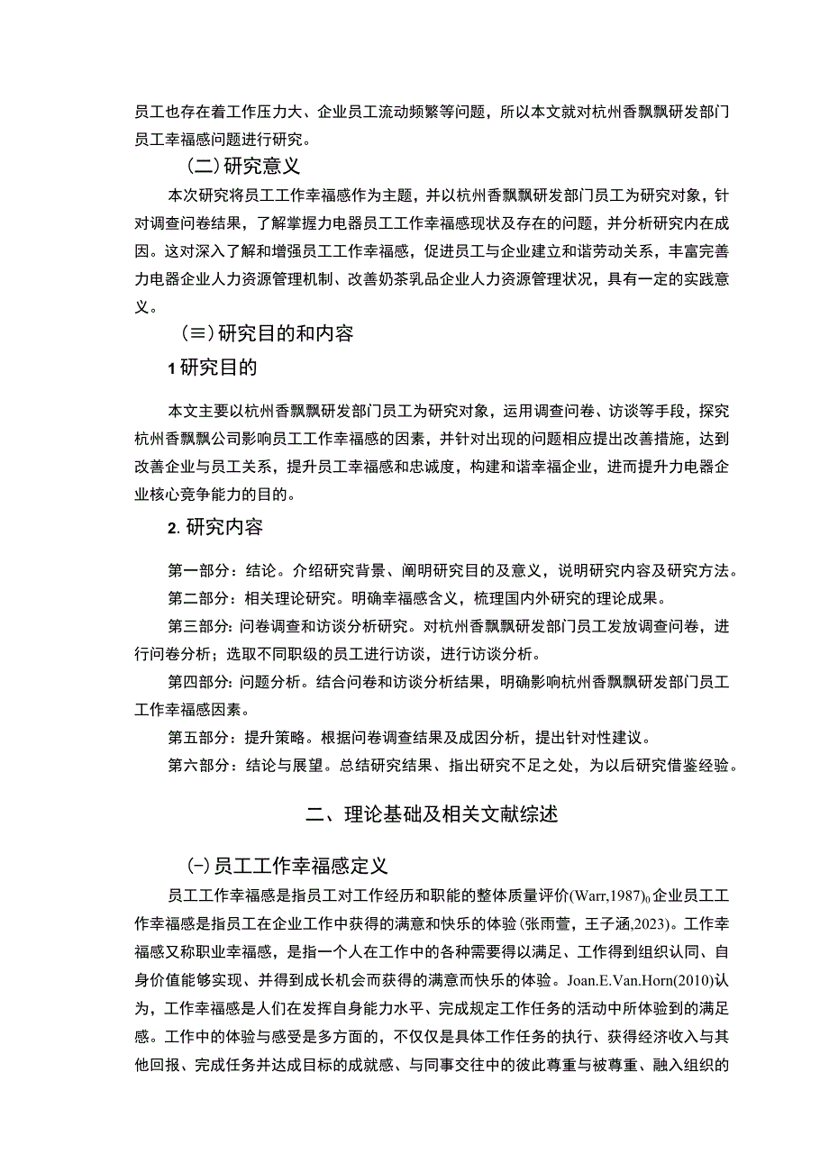 【2023《香飘飘员工工作幸福感问卷调研报告》14000字（论文）】.docx_第3页