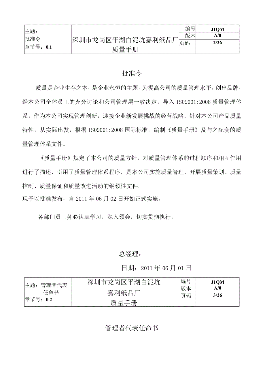 嘉利纸品厂质量手册.docx_第3页