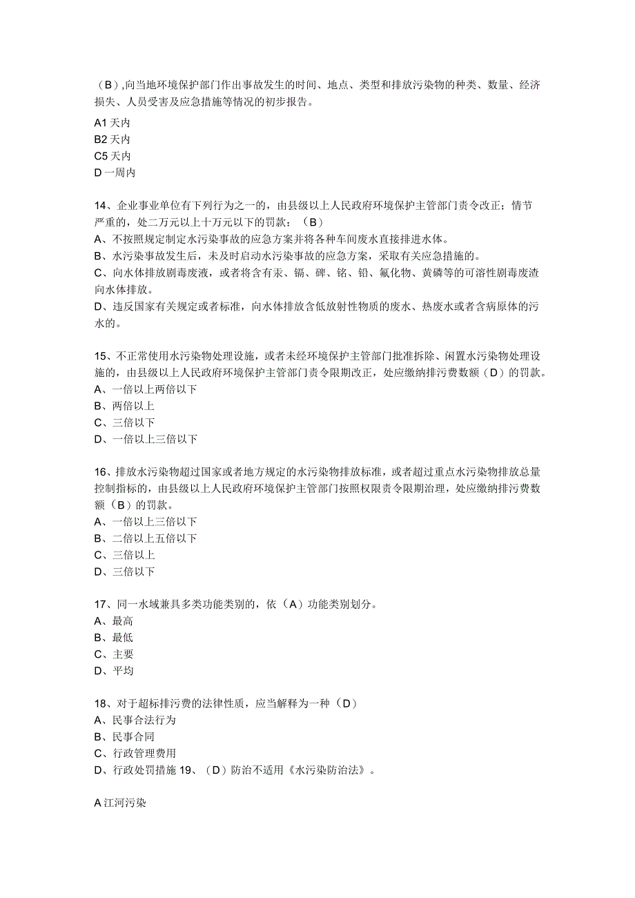 水污染防治法测验题(含答案).docx_第3页