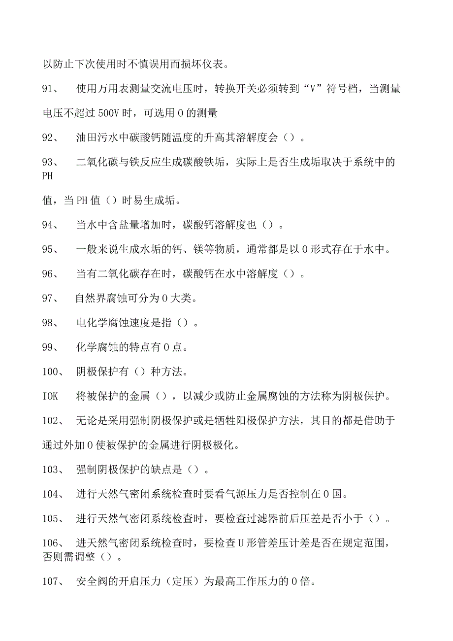 油气田水处理工考试中级油气田水处理工考试试卷(练习题库).docx_第2页