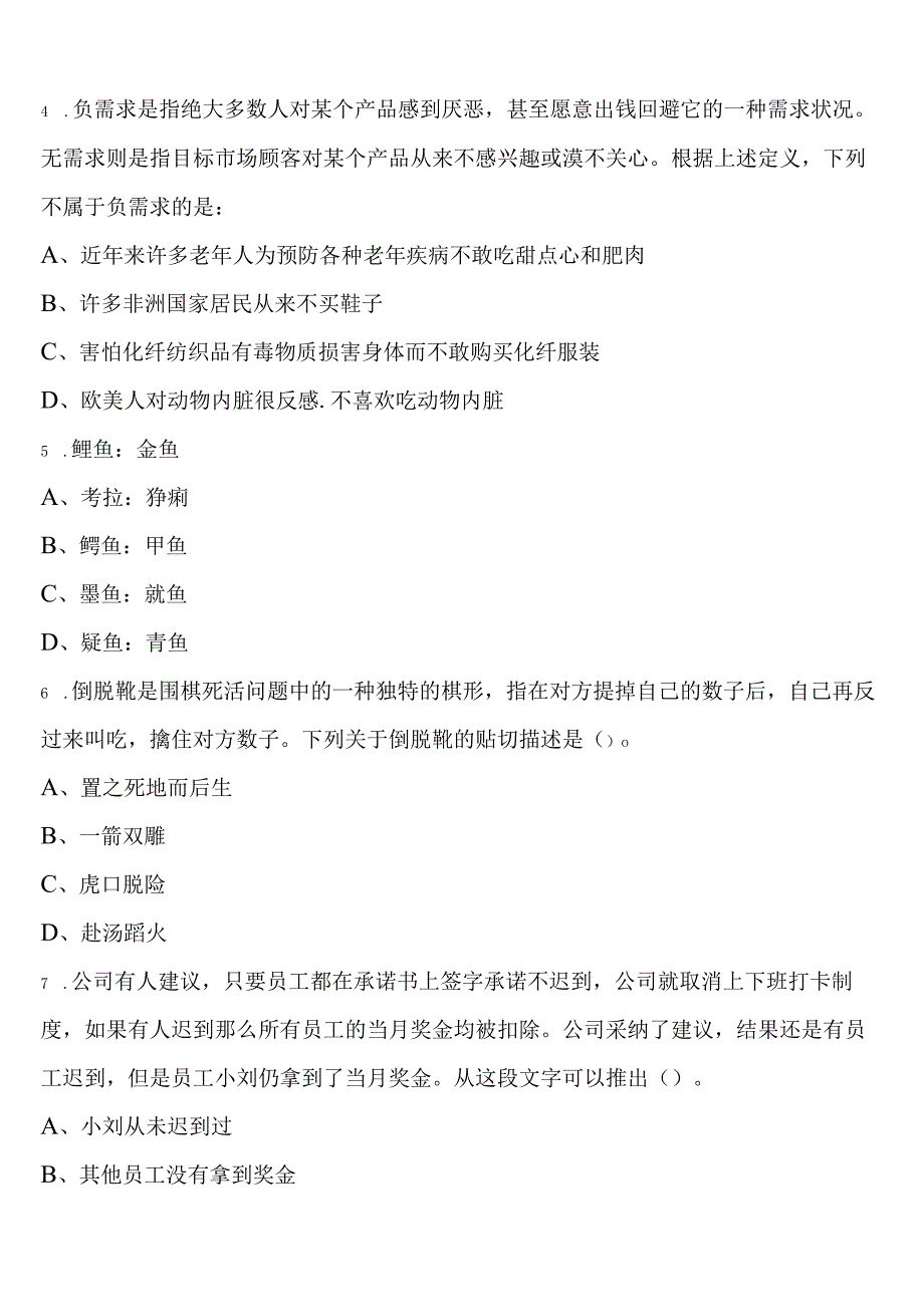 《行政职业能力测验》湖州市安吉县2023年公务员考试统考试题含解析.docx_第2页