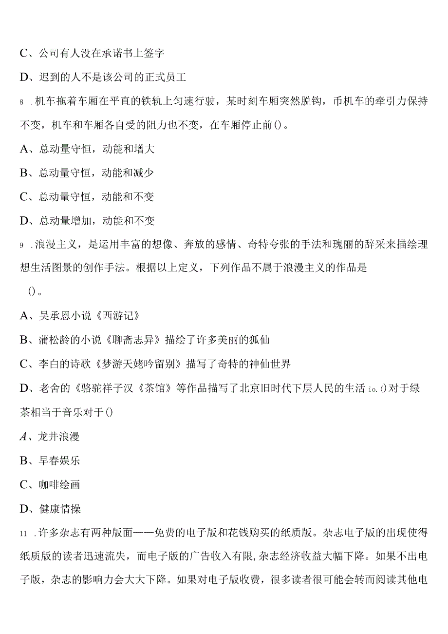 《行政职业能力测验》湖州市安吉县2023年公务员考试统考试题含解析.docx_第3页