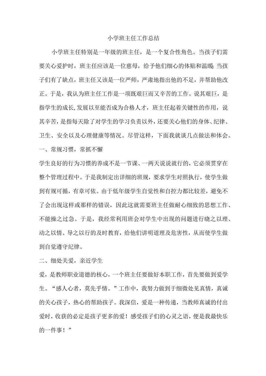 小学工作总结.docx_第1页