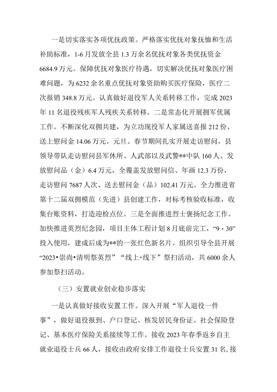 局关于2023年上半年工作总结和下半年工作计划的报告(二篇).docx_第3页