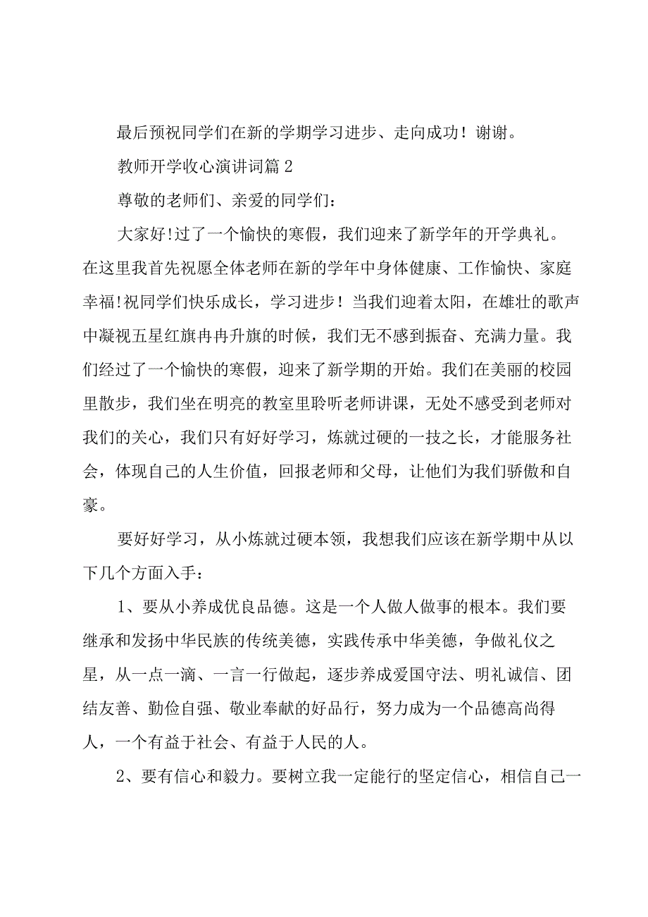 教师开学收心演讲词（8篇）.docx_第3页