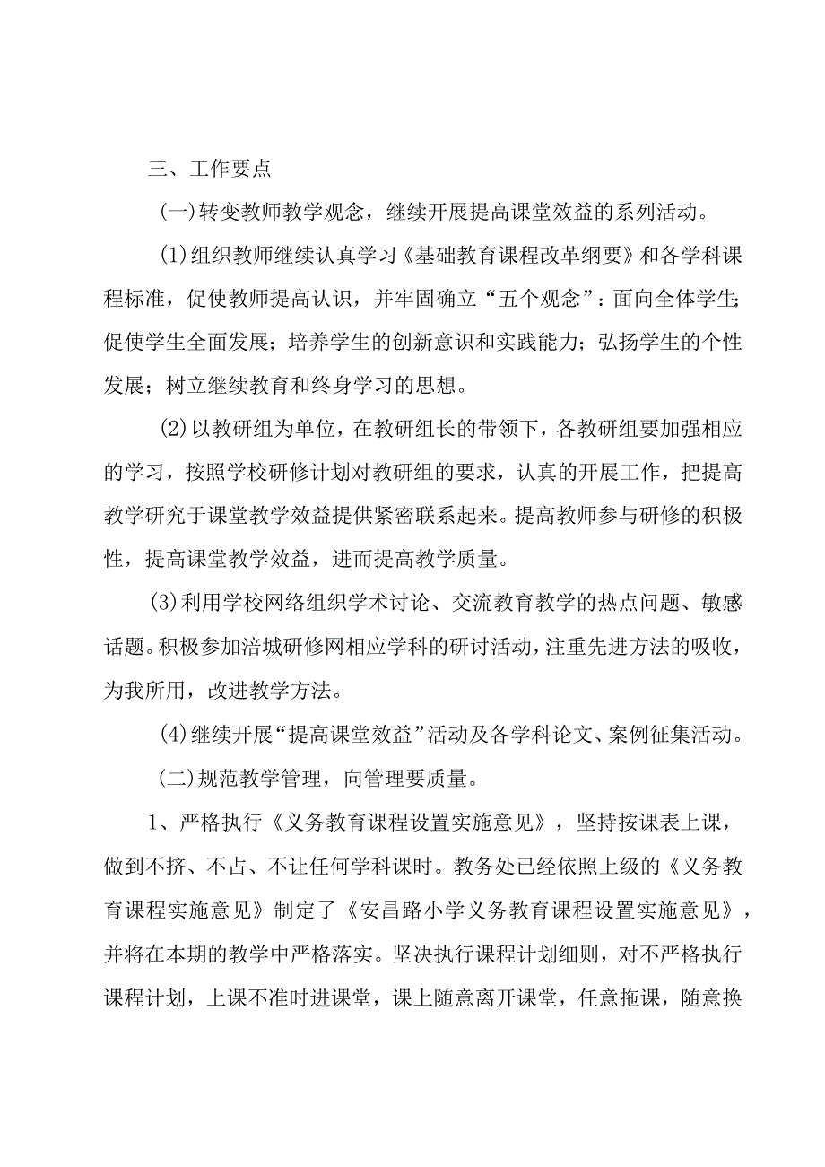 小学教学工作计划汇编（17篇）.docx_第2页