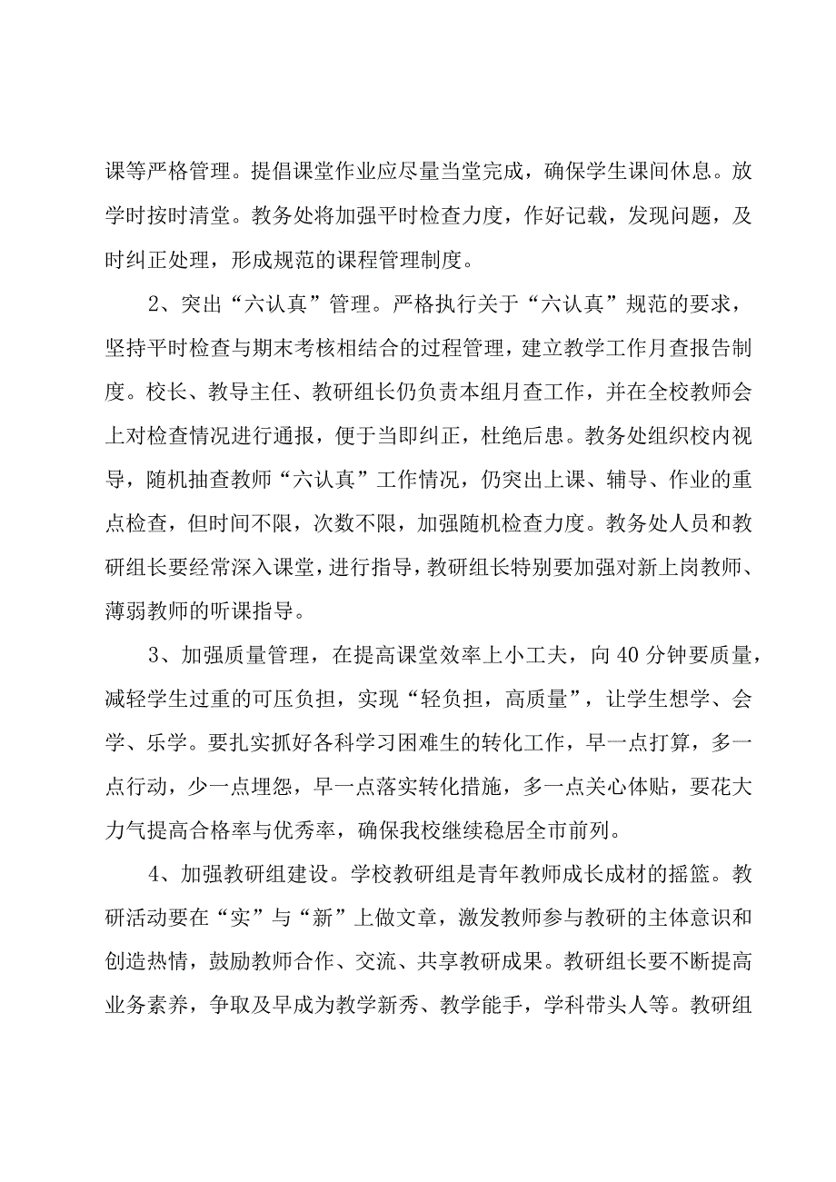 小学教学工作计划汇编（17篇）.docx_第3页