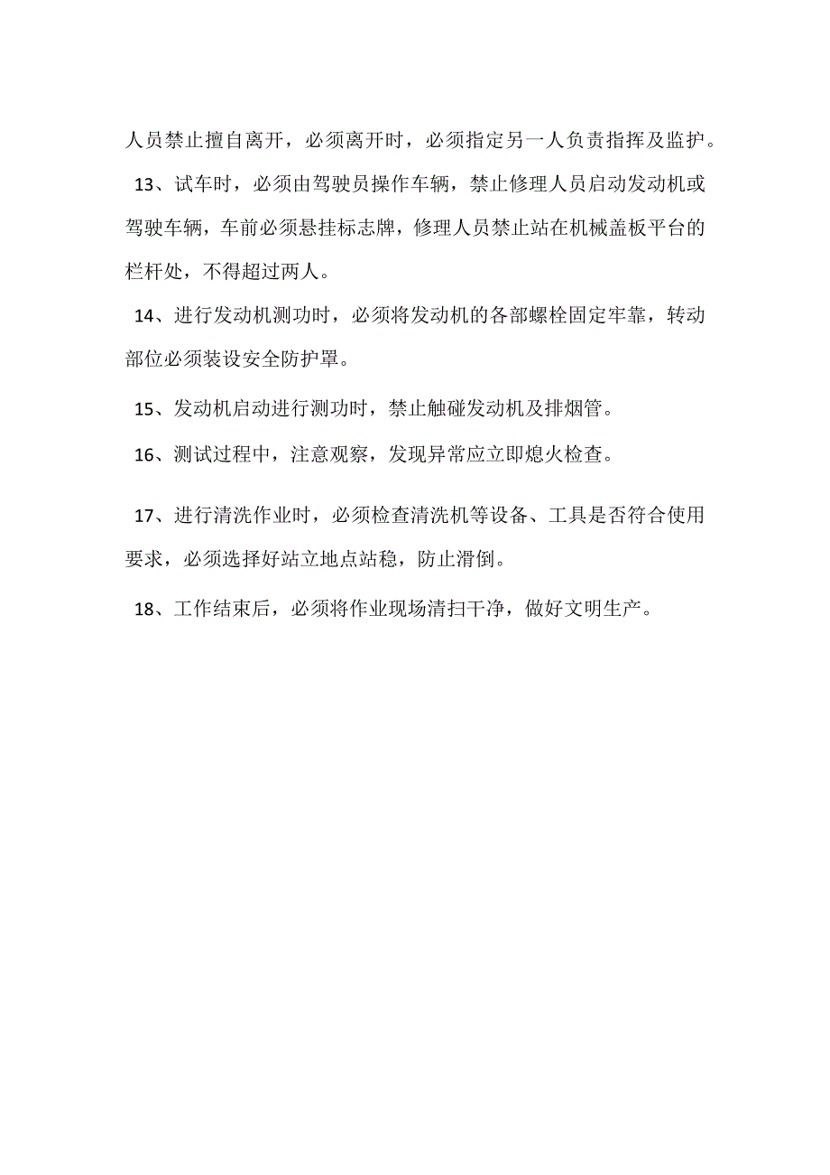 内燃修理工安全技术规程模板范本.docx_第2页