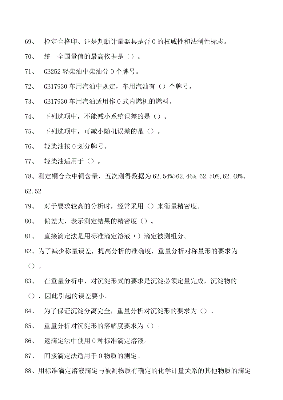 油品分析工考试中级油品分析工考试试卷(练习题库).docx_第2页