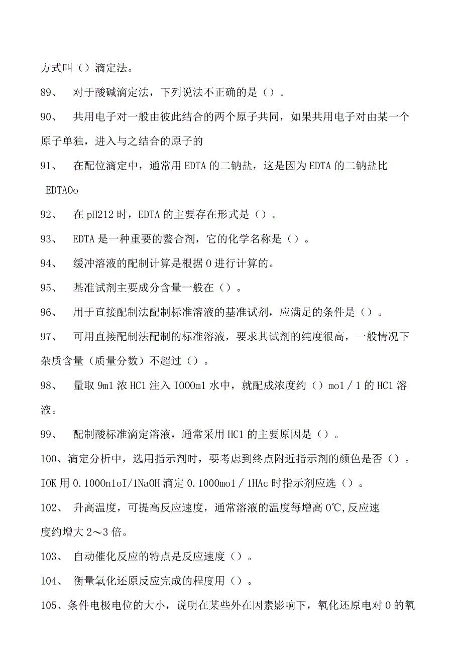 油品分析工考试中级油品分析工考试试卷(练习题库).docx_第3页