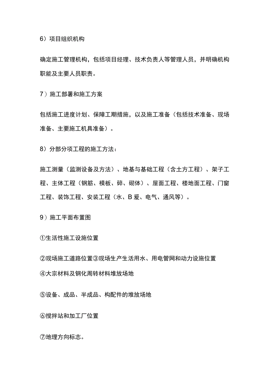 施工组织设计要点汇总全.docx_第3页