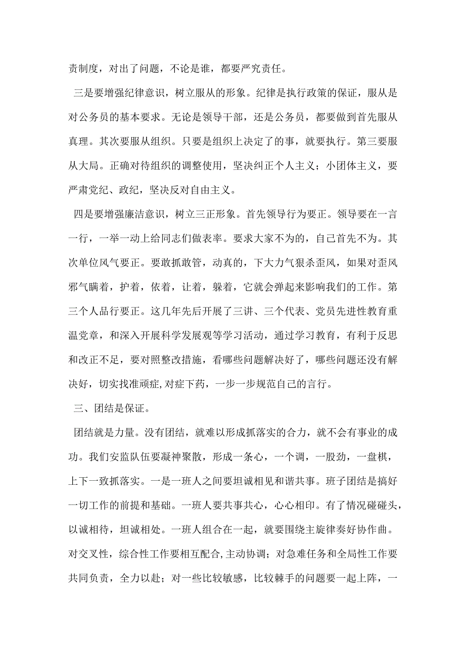 内强素质 外树形象 稳步推进安监队伍健康发展模板范本.docx_第3页