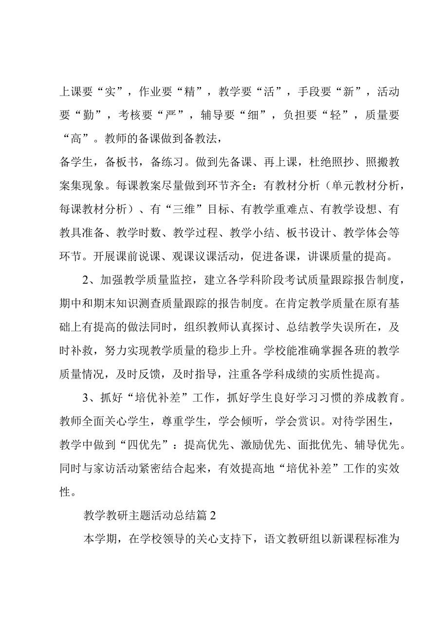 教学教研主题活动总结（10篇）.docx_第2页