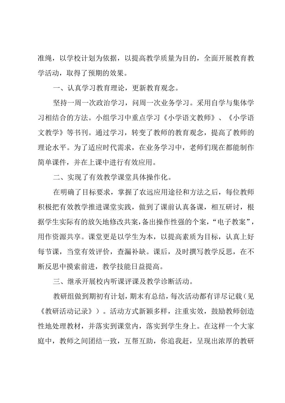 教学教研主题活动总结（10篇）.docx_第3页