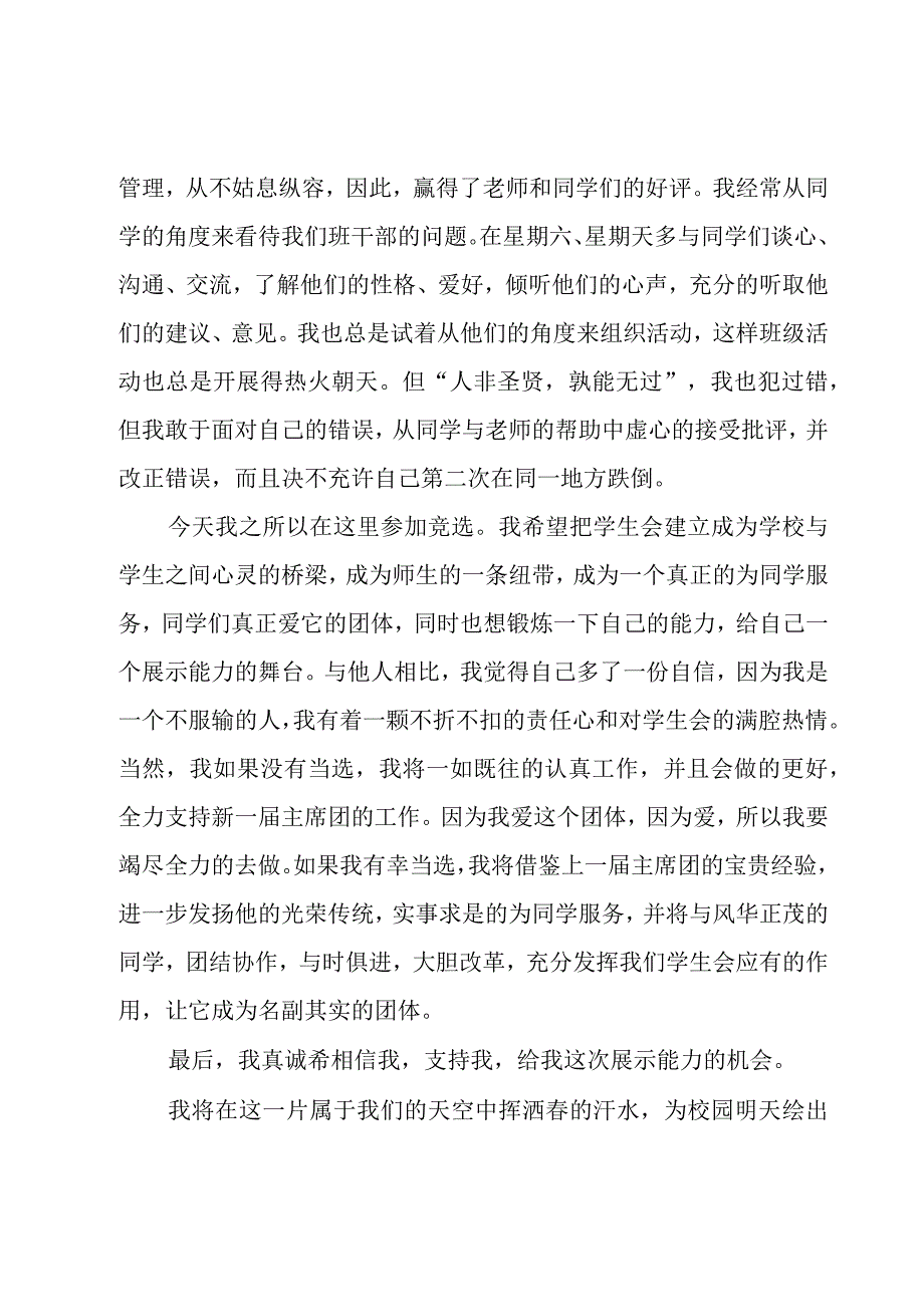 学生部门竞选演讲稿（16篇）.docx_第3页