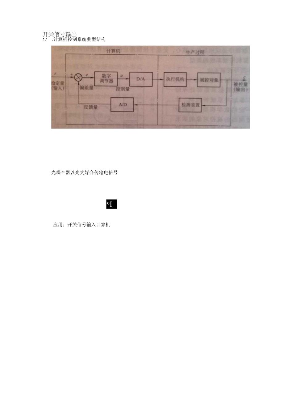 机电一体化.docx_第2页