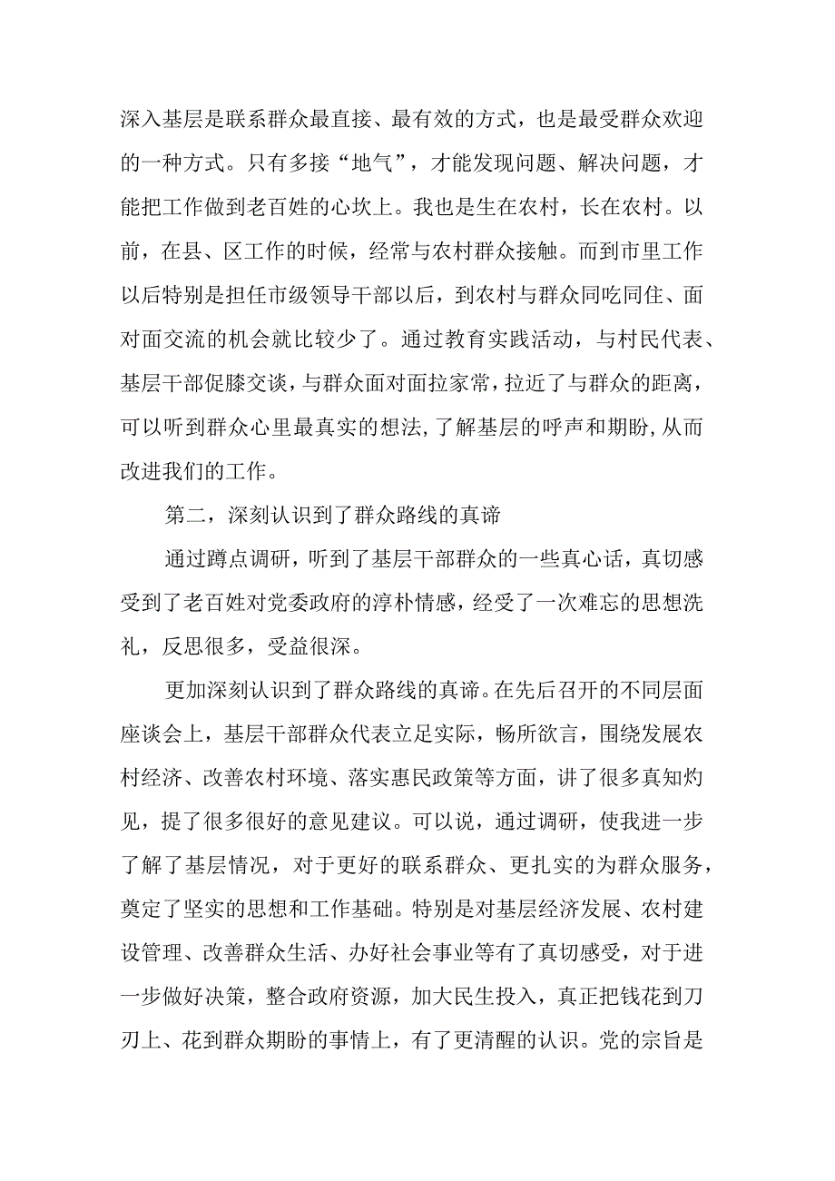 副市长某村蹲点调研报告.docx_第2页