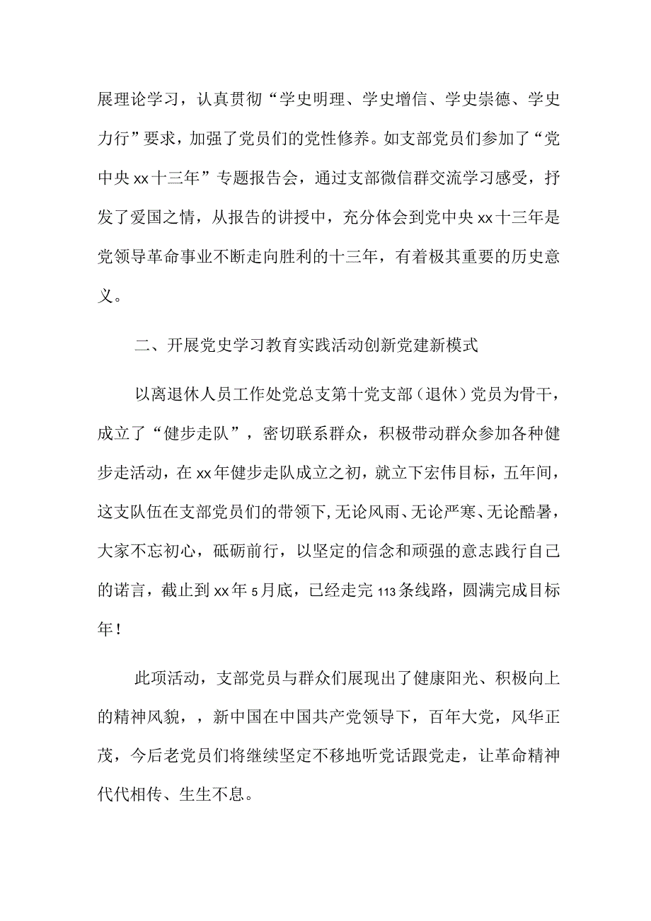 学校“先进基层党组织”事迹材料样本.docx_第2页