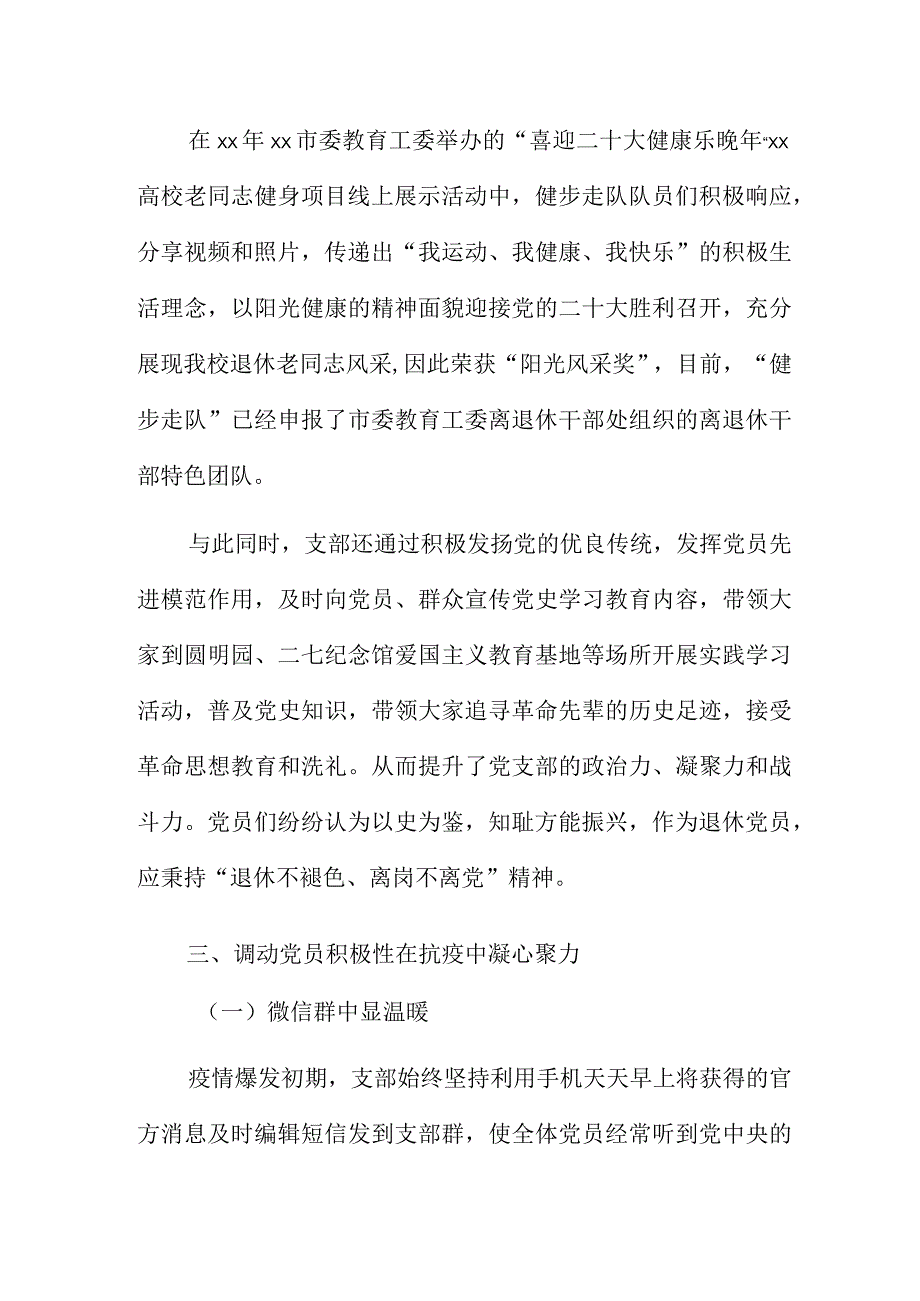 学校“先进基层党组织”事迹材料样本.docx_第3页