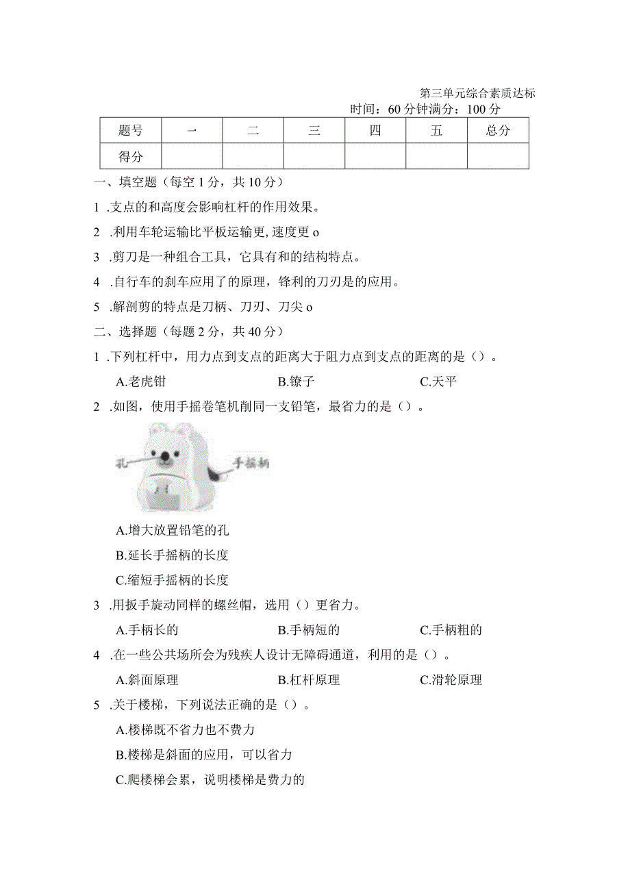 第三单元 工具与技术 综合素质达标.docx_第1页