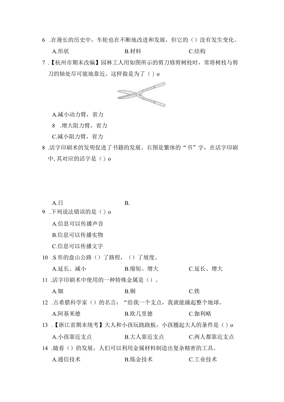 第三单元 工具与技术 综合素质达标.docx_第2页