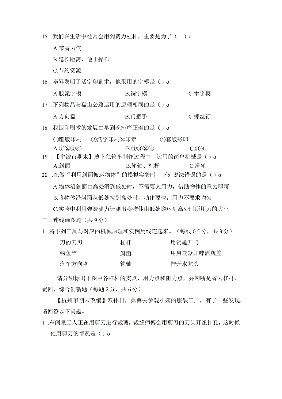 第三单元 工具与技术 综合素质达标.docx_第3页