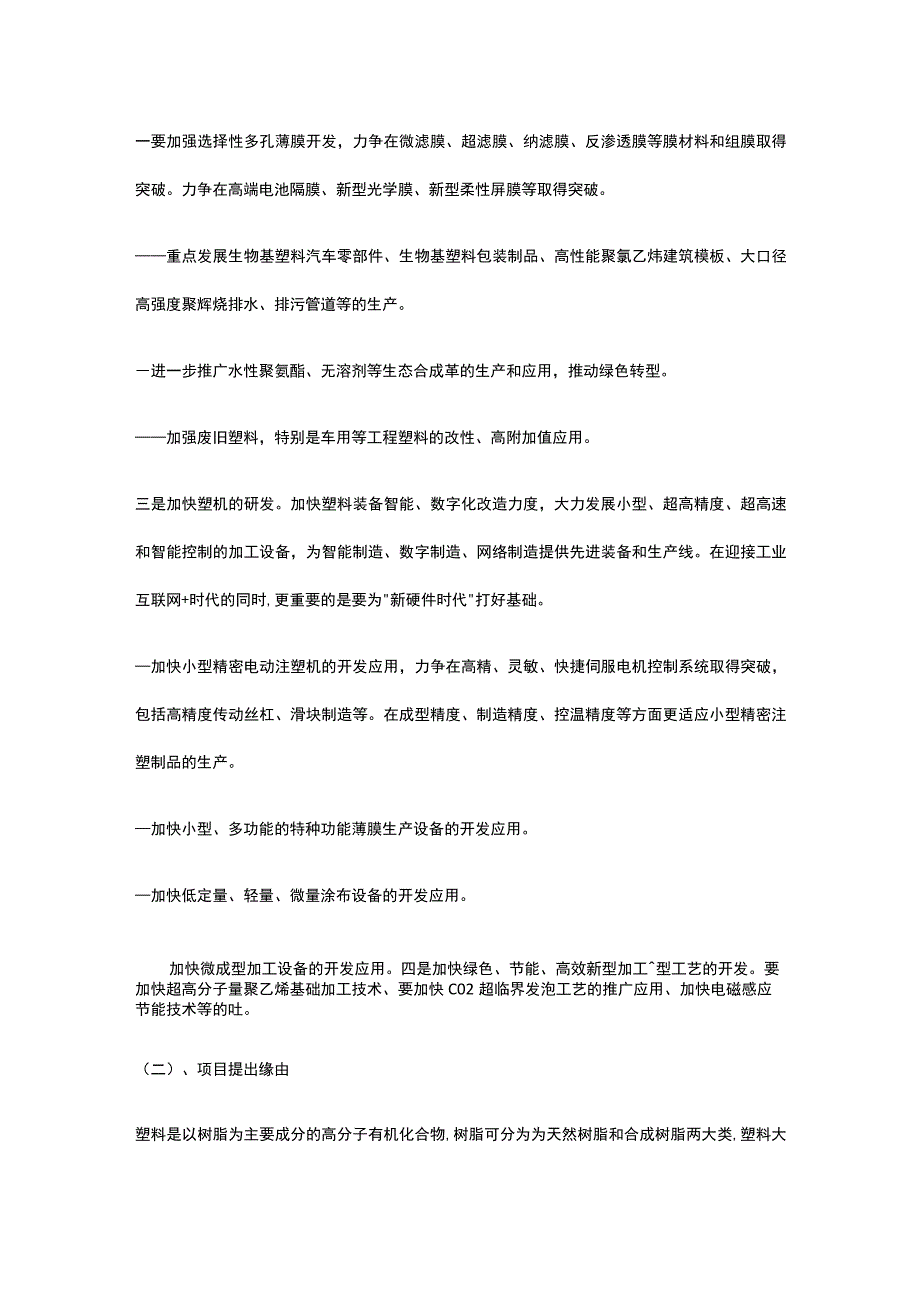 产业加工园区建设项目背景与投资方案全.docx_第2页