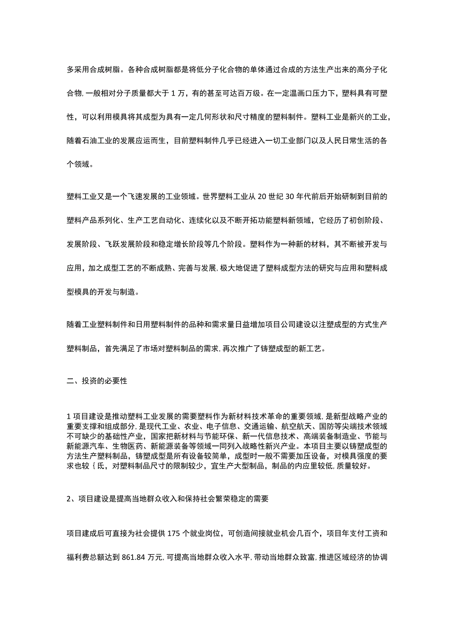 产业加工园区建设项目背景与投资方案全.docx_第3页