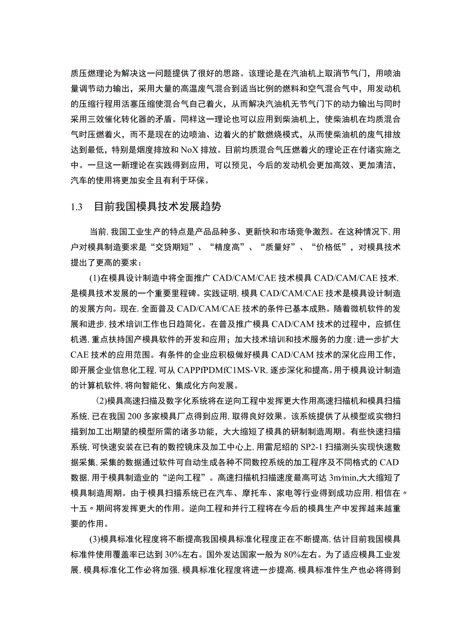 UG为基础进行汽车的发动机缸盖的造型和模具设计车辆毕业设计.docx_第2页