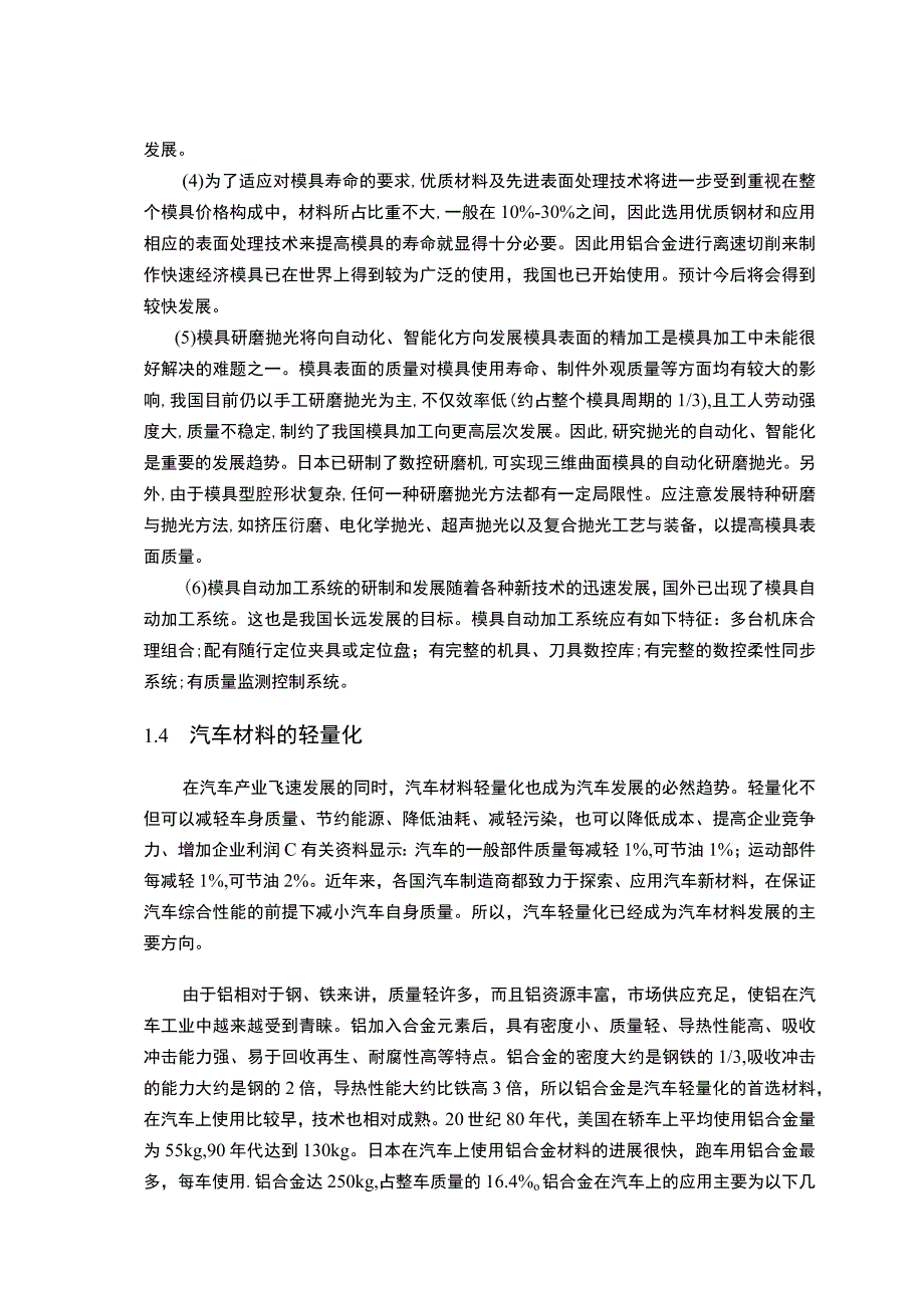 UG为基础进行汽车的发动机缸盖的造型和模具设计车辆毕业设计.docx_第3页