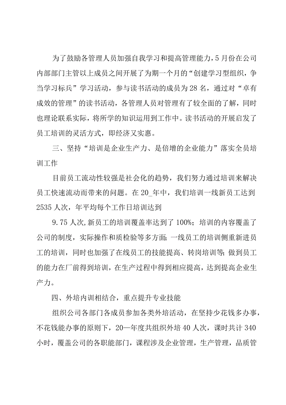 公司个人年度培训总结（3篇）.docx_第2页