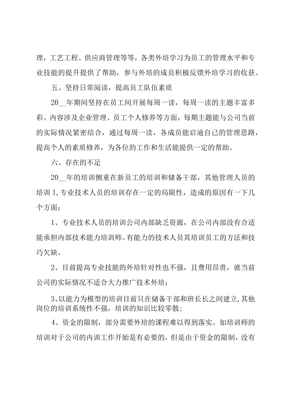 公司个人年度培训总结（3篇）.docx_第3页