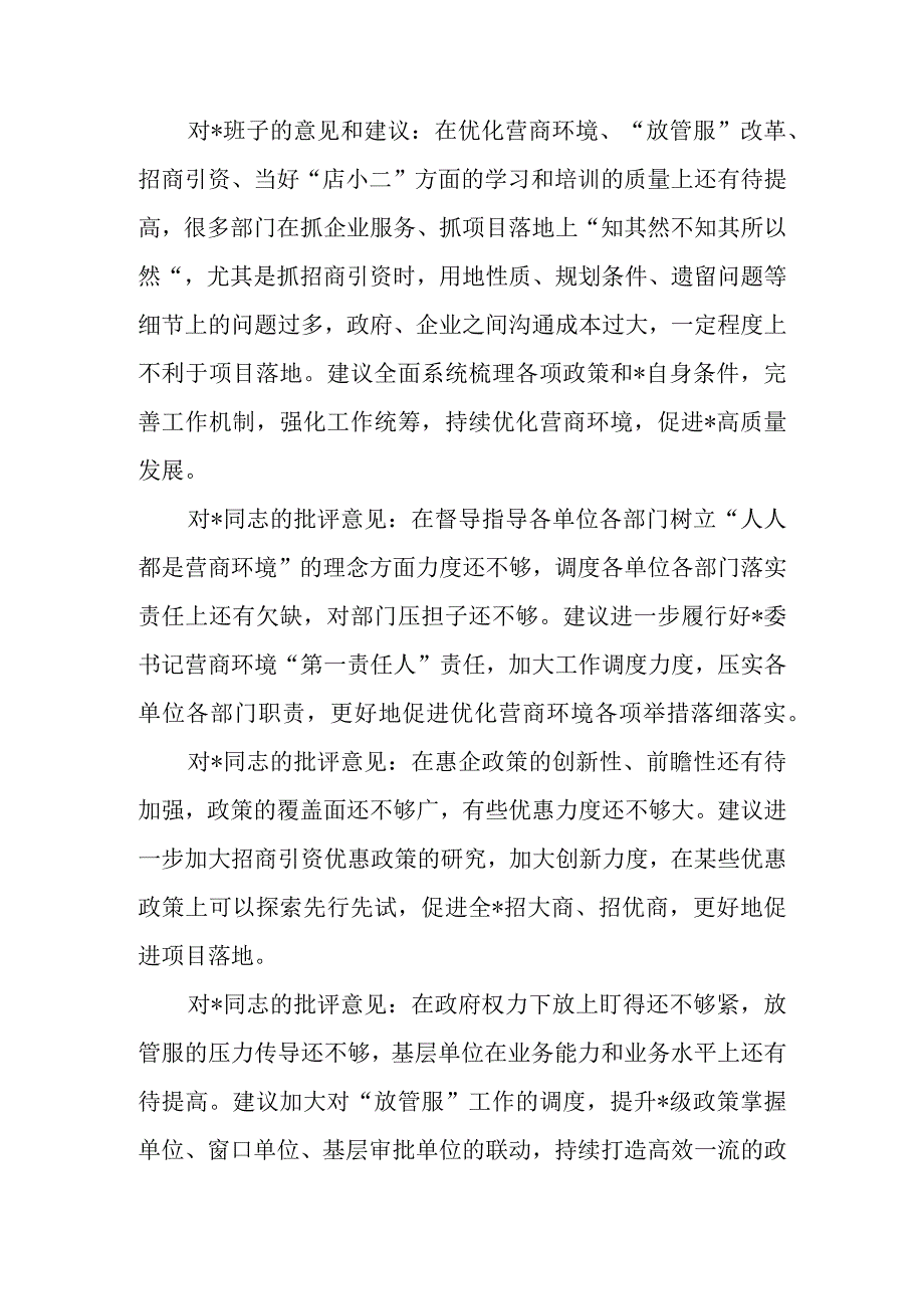 优化营商环境民主生活会批评意见和建议.docx_第1页