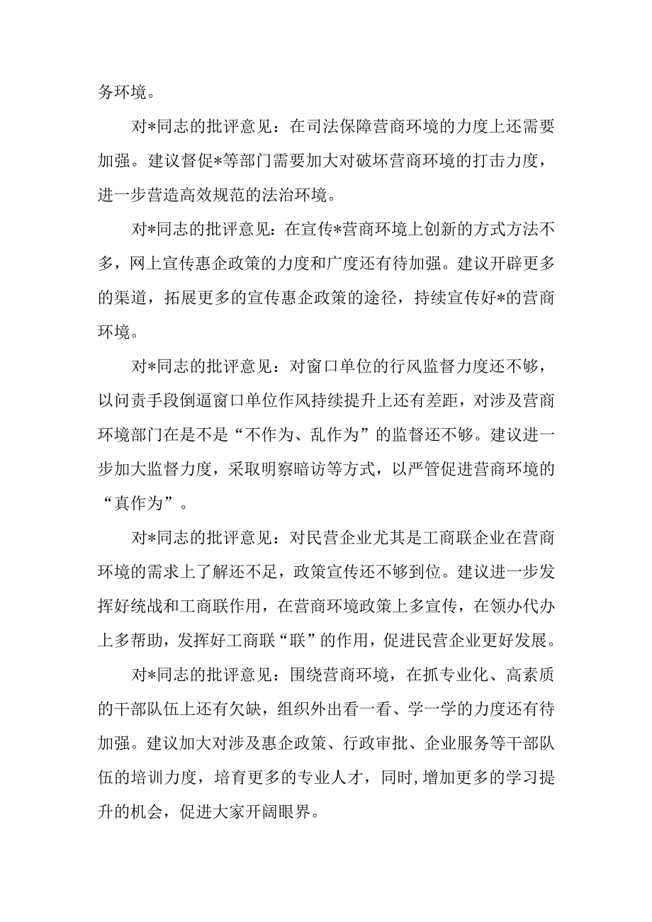 优化营商环境民主生活会批评意见和建议.docx_第2页